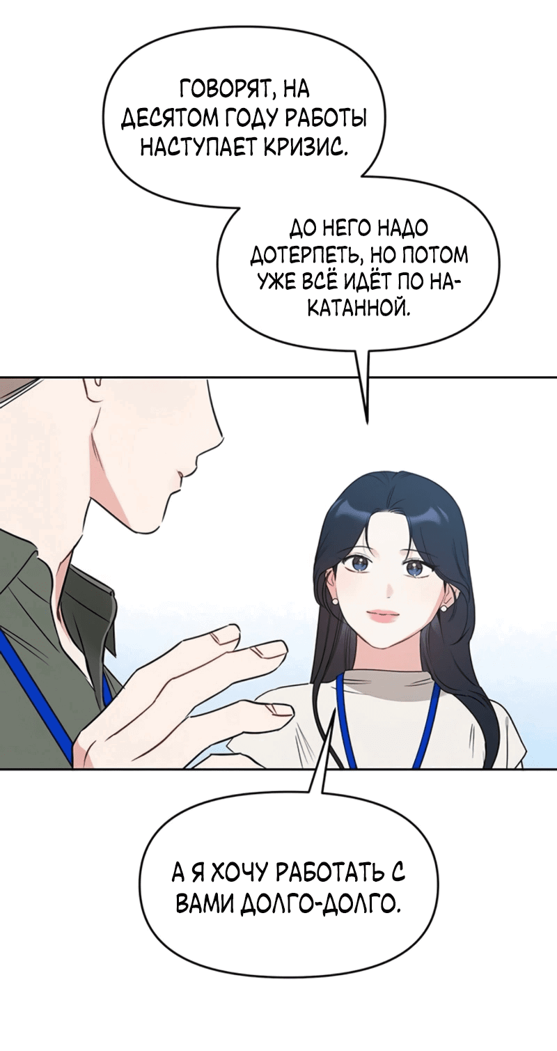 Манга Неудача босса - Глава 97 Страница 25