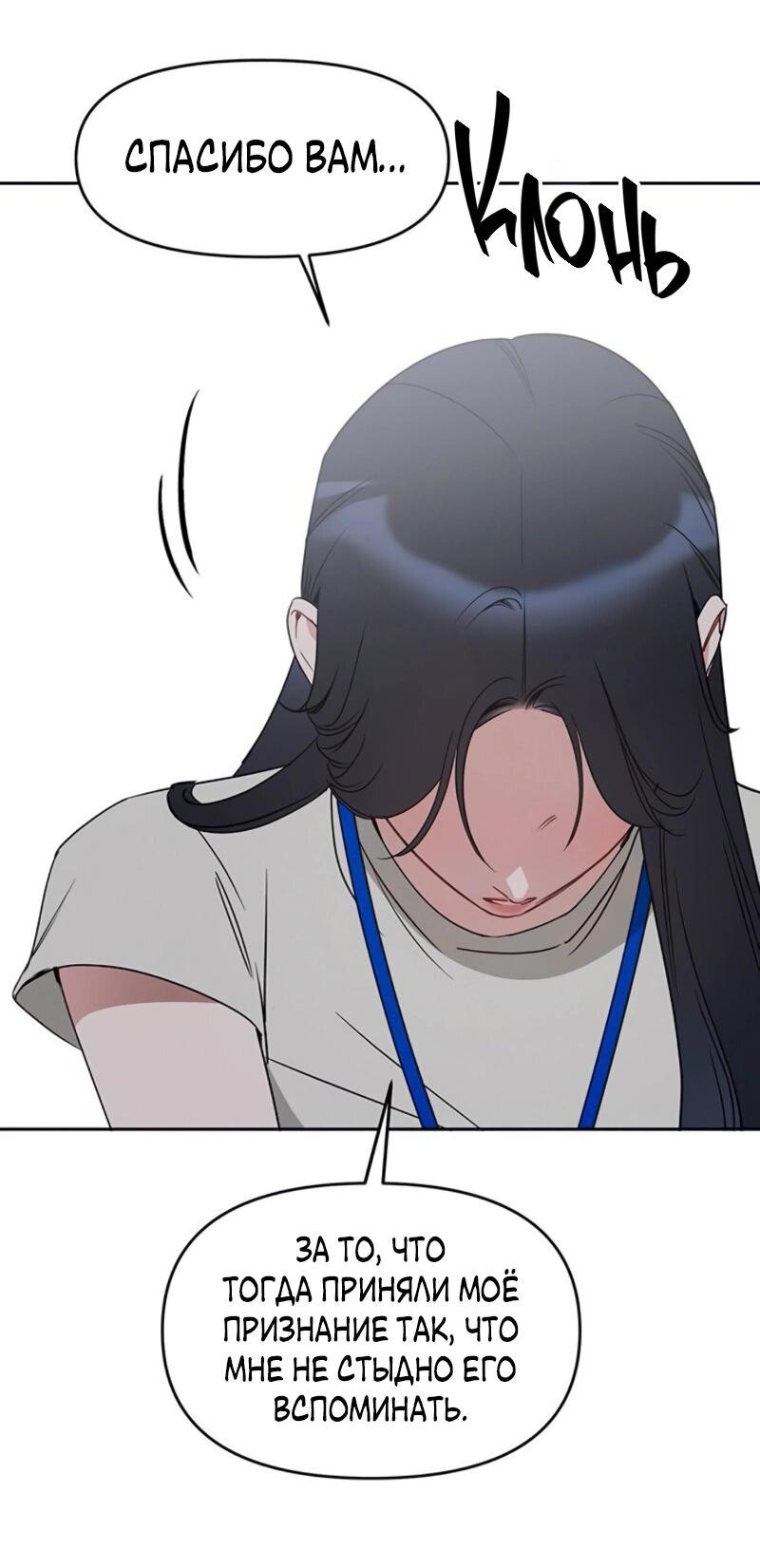 Манга Неудача босса - Глава 97 Страница 58