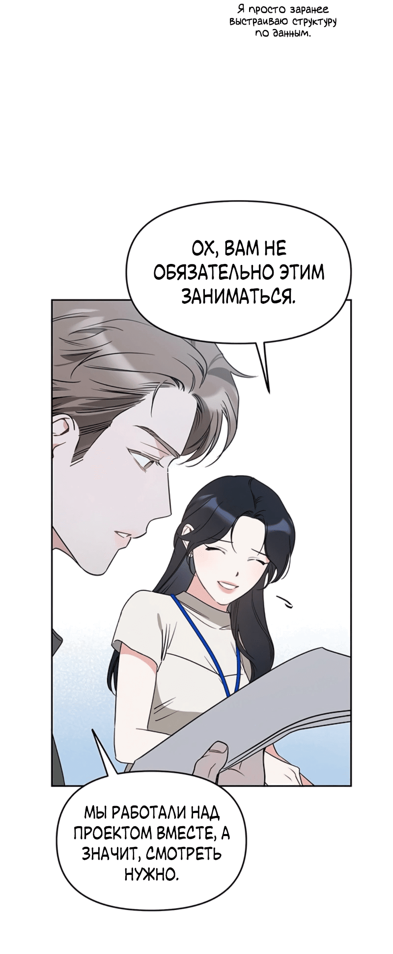 Манга Неудача босса - Глава 97 Страница 4