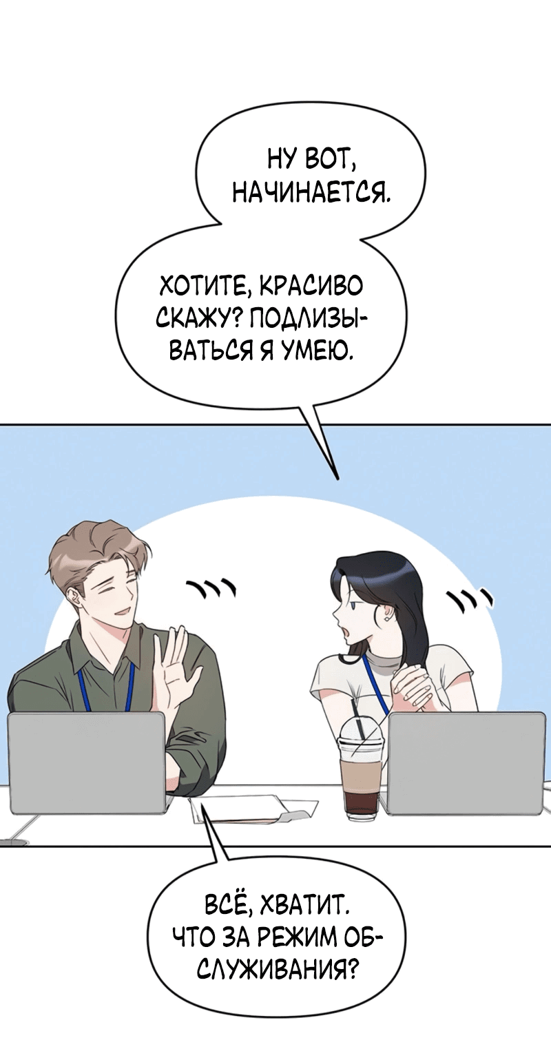 Манга Неудача босса - Глава 97 Страница 27