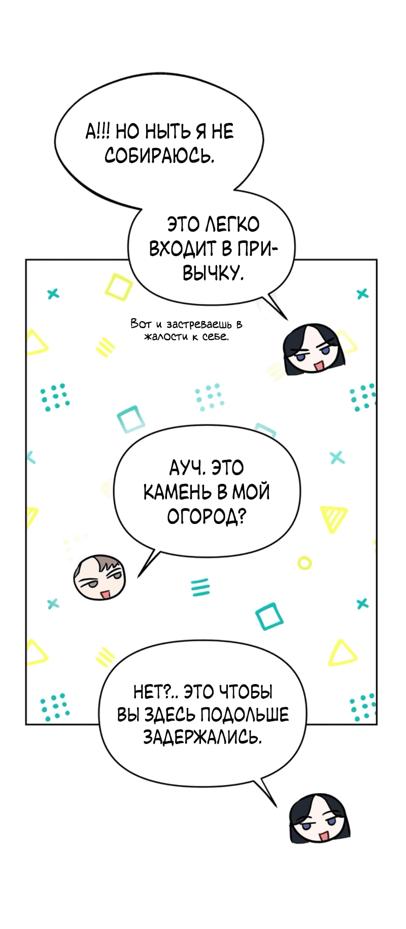 Манга Неудача босса - Глава 97 Страница 24