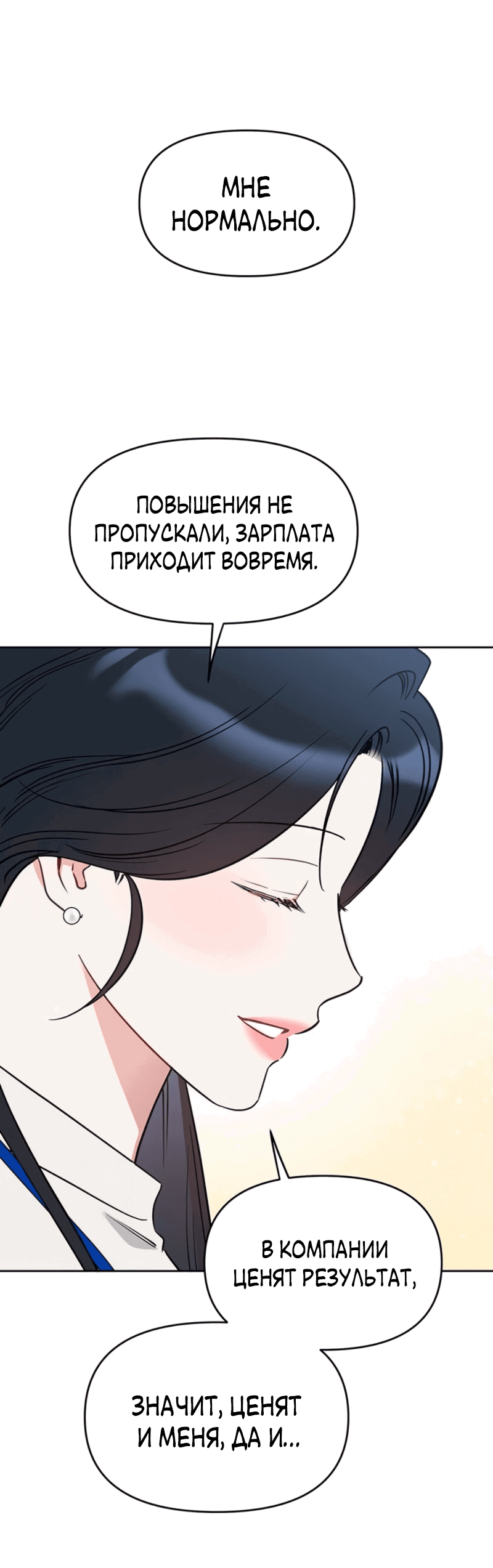 Манга Неудача босса - Глава 97 Страница 16