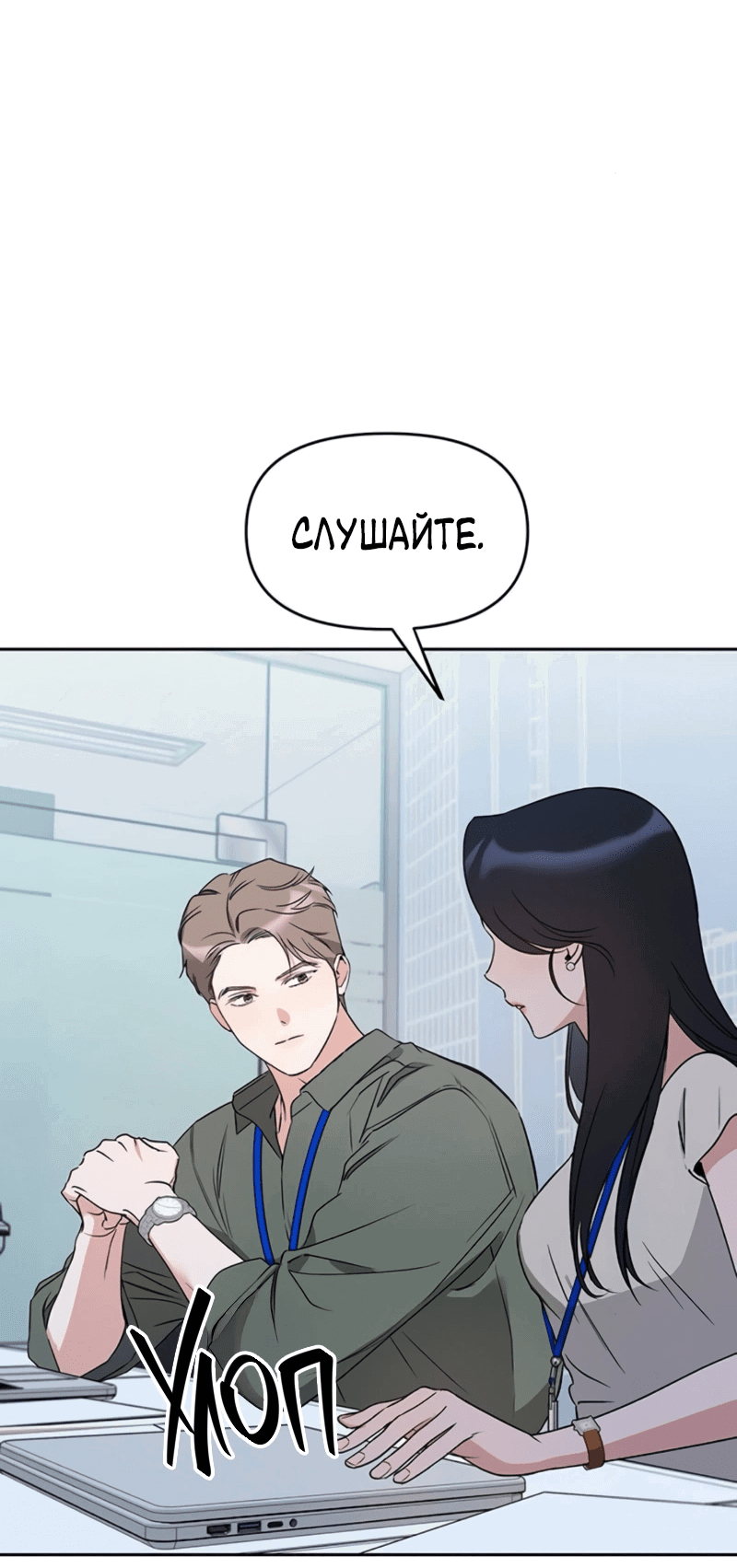 Манга Неудача босса - Глава 97 Страница 33