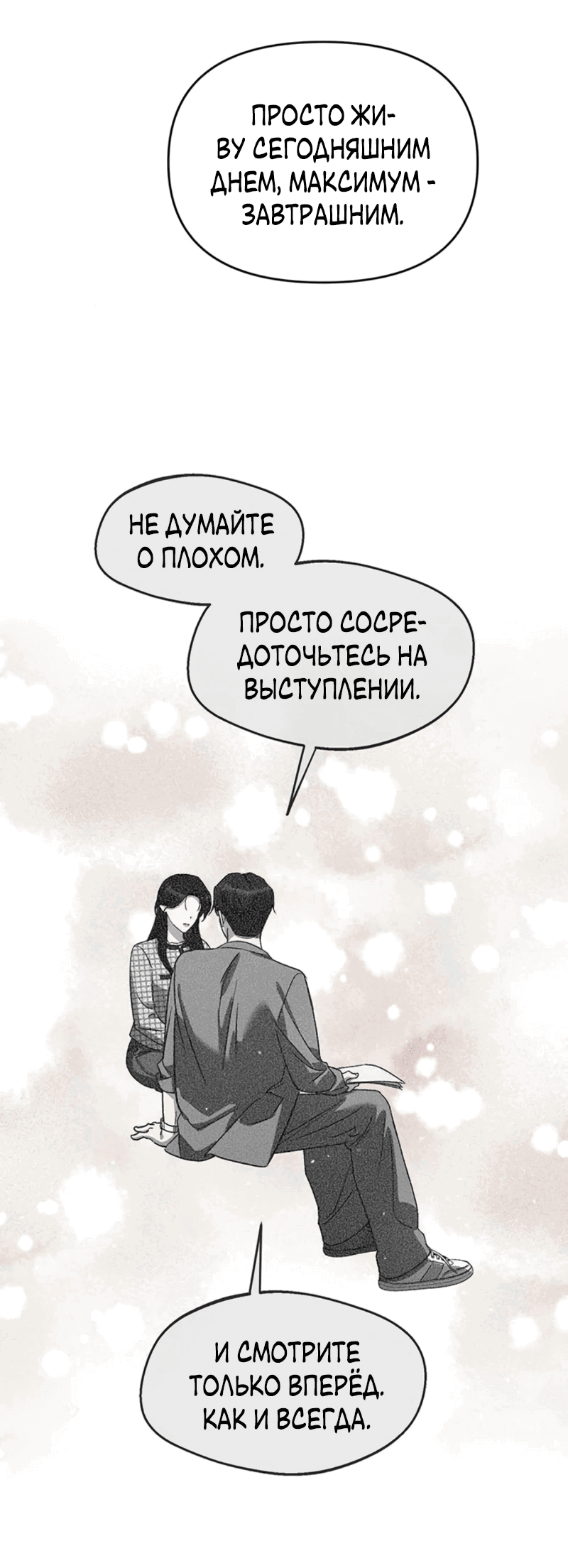 Манга Неудача босса - Глава 97 Страница 51