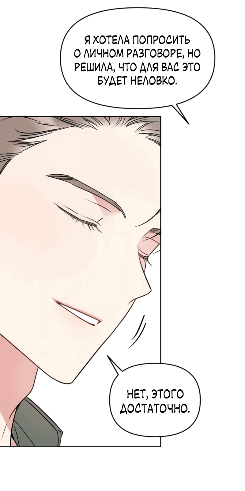 Манга Неудача босса - Глава 97 Страница 49