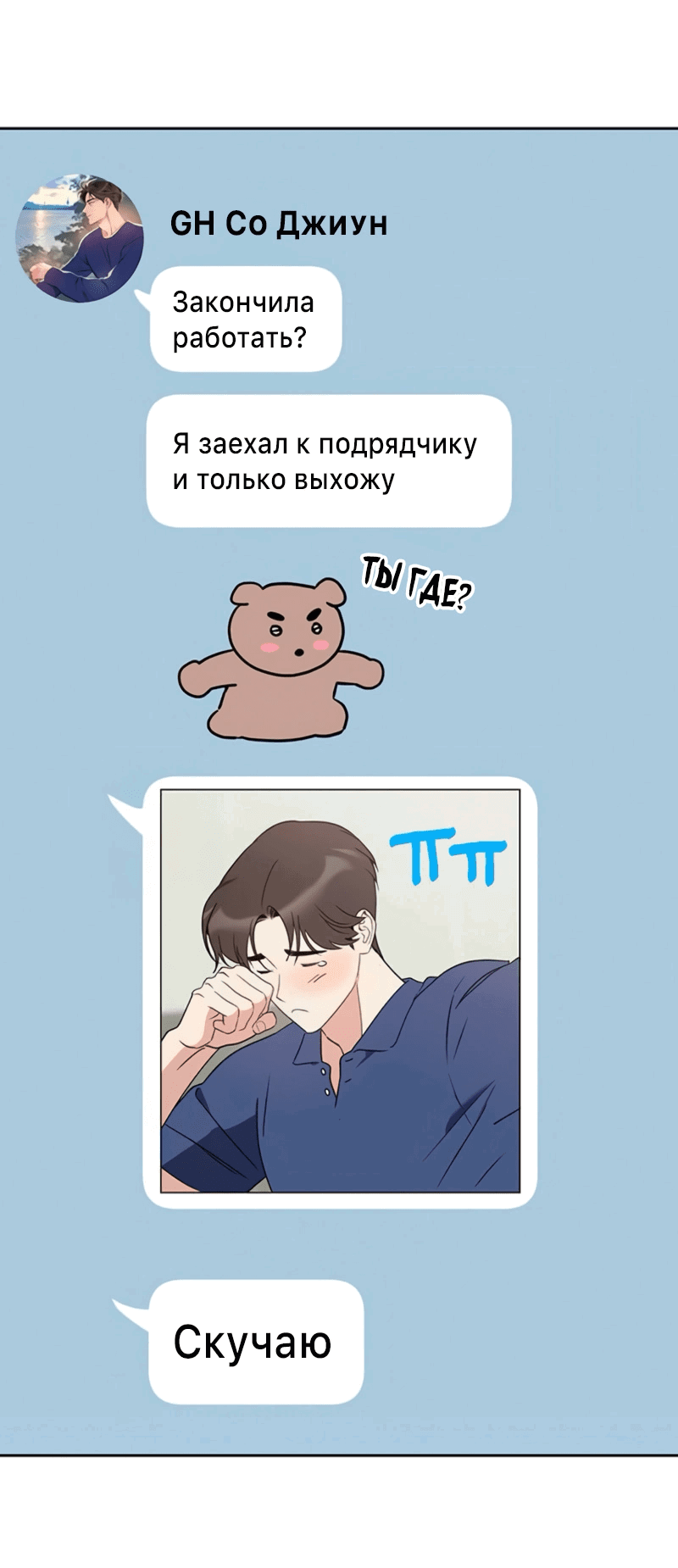 Манга Неудача босса - Глава 97 Страница 76