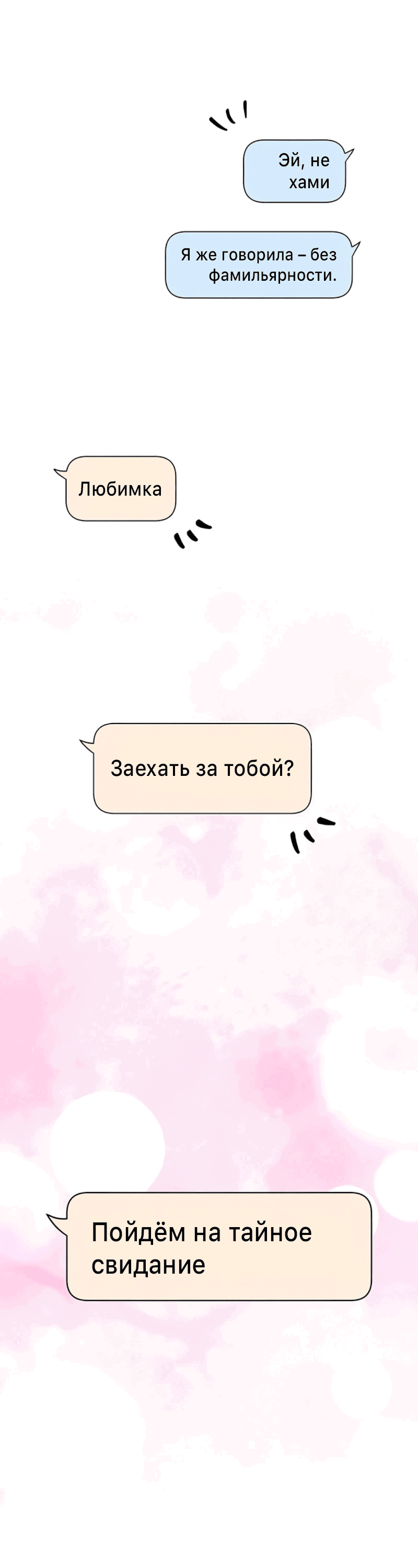 Манга Неудача босса - Глава 97 Страница 78