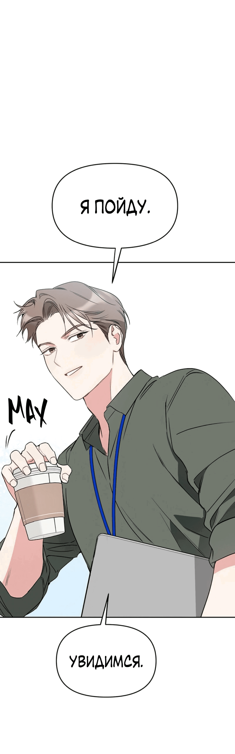 Манга Неудача босса - Глава 97 Страница 62