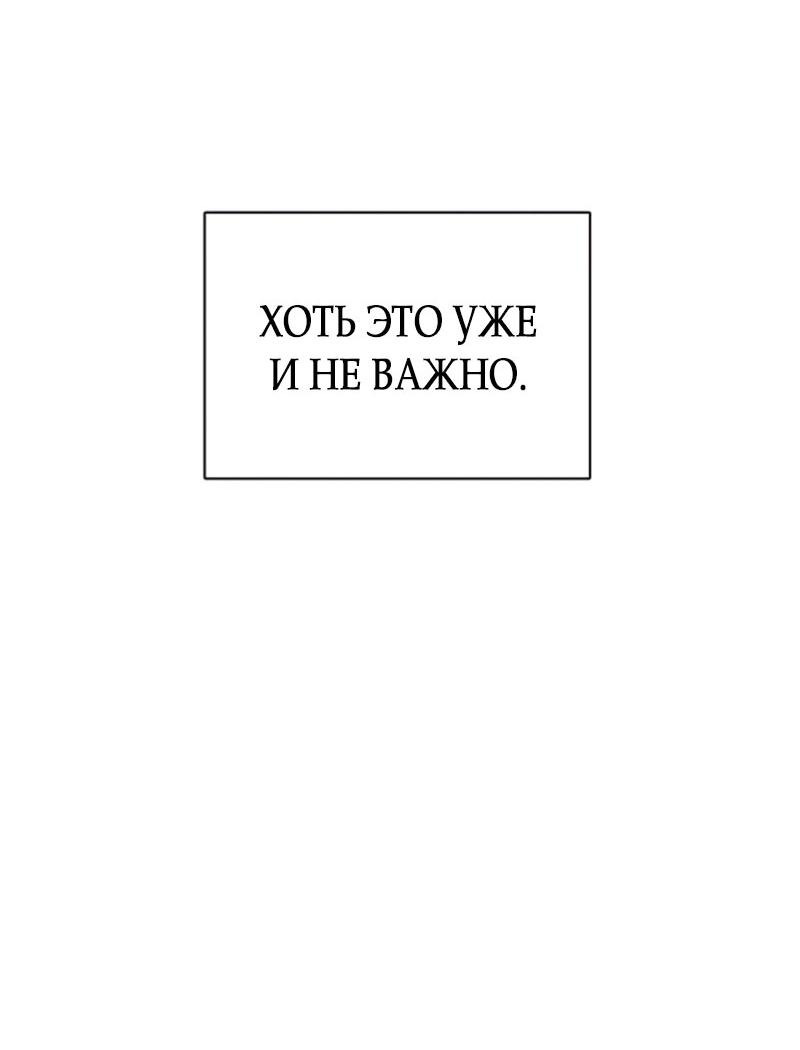 Манга Неудача босса - Глава 97 Страница 57