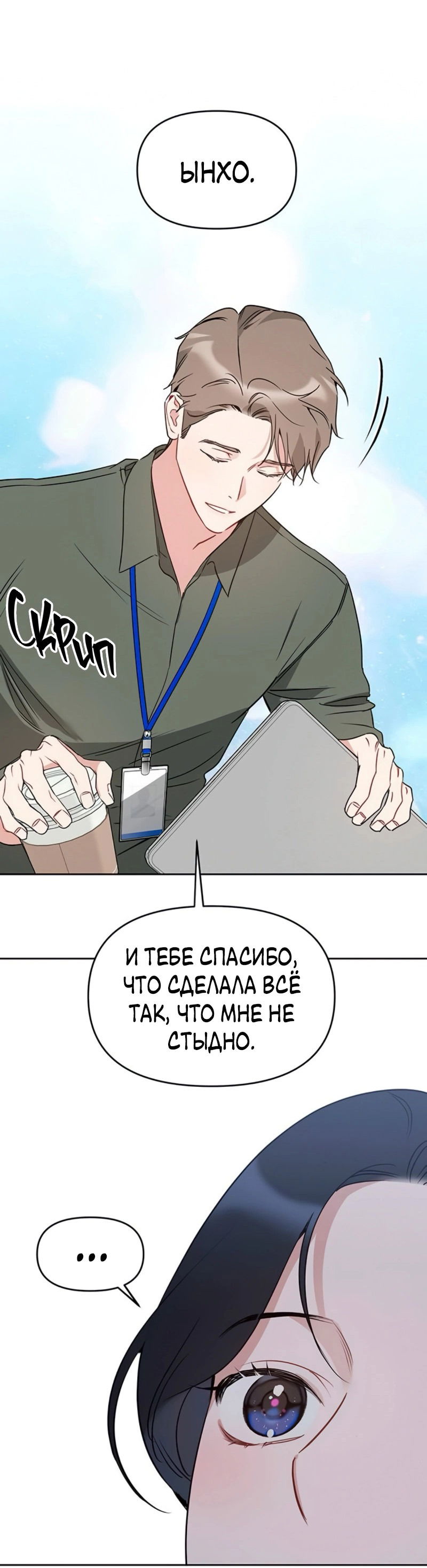 Манга Неудача босса - Глава 97 Страница 61