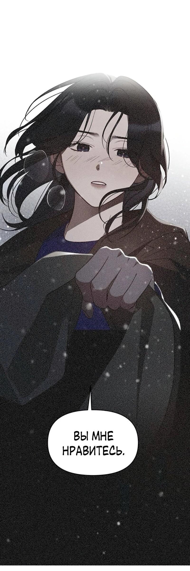 Манга Неудача босса - Глава 97 Страница 53