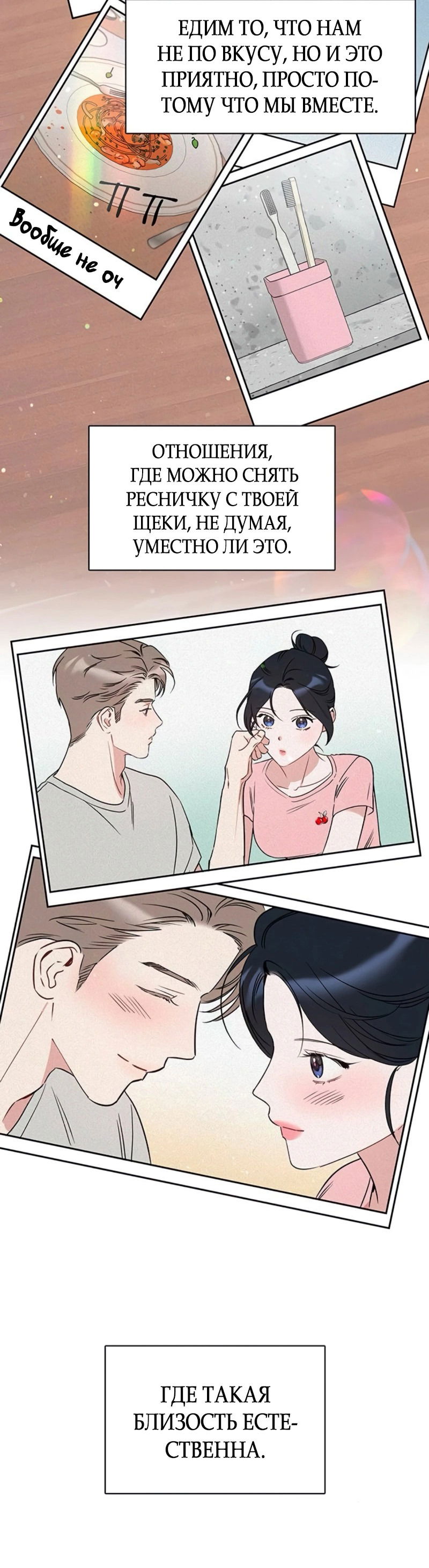 Манга Неудача босса - Глава 97 Страница 42