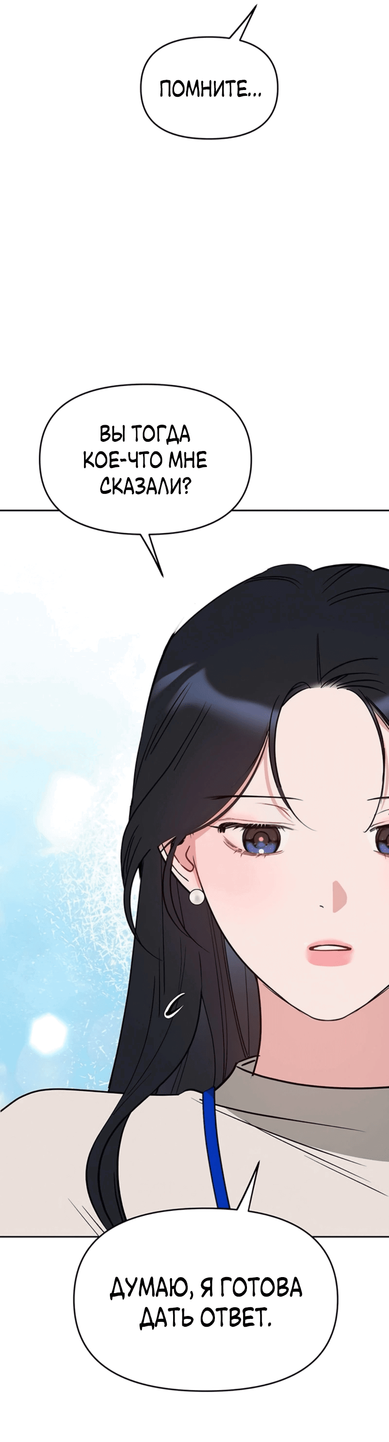 Манга Неудача босса - Глава 97 Страница 34