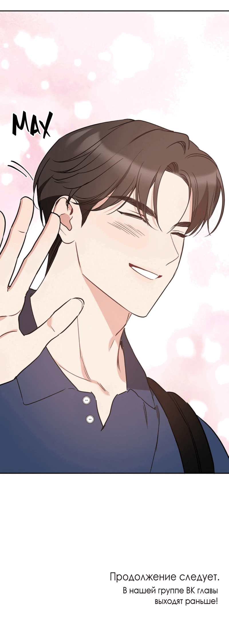 Манга Неудача босса - Глава 97 Страница 84