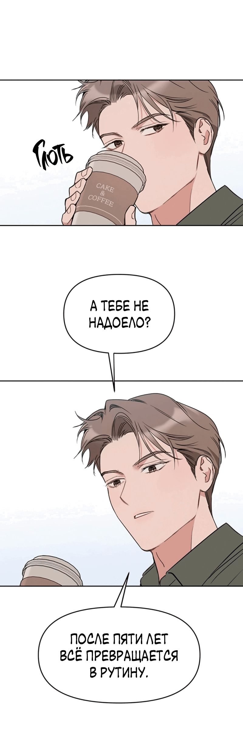 Манга Неудача босса - Глава 97 Страница 13