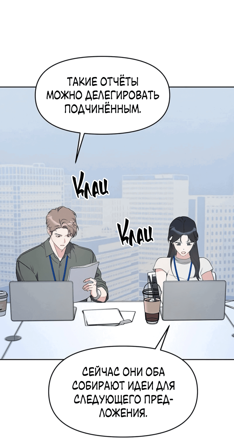Манга Неудача босса - Глава 97 Страница 3