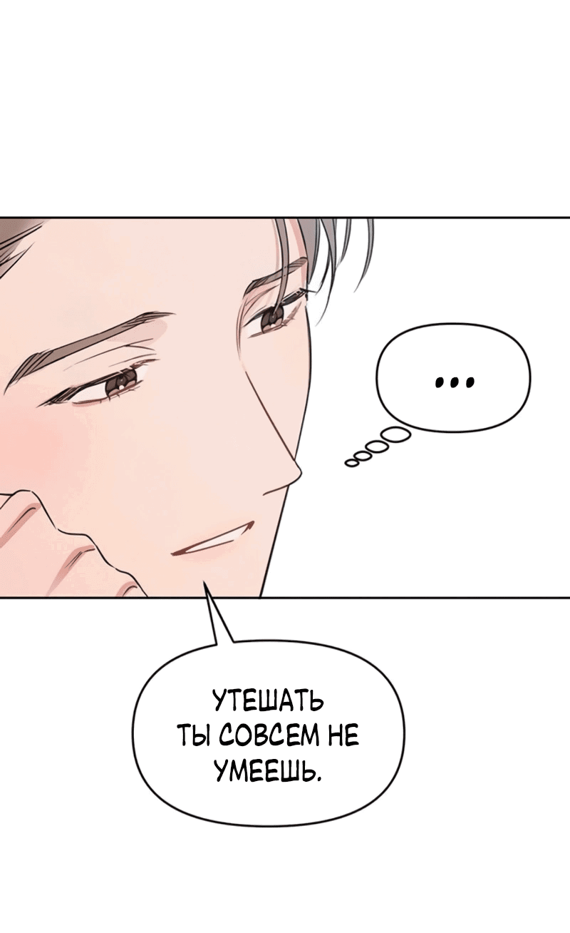 Манга Неудача босса - Глава 97 Страница 26