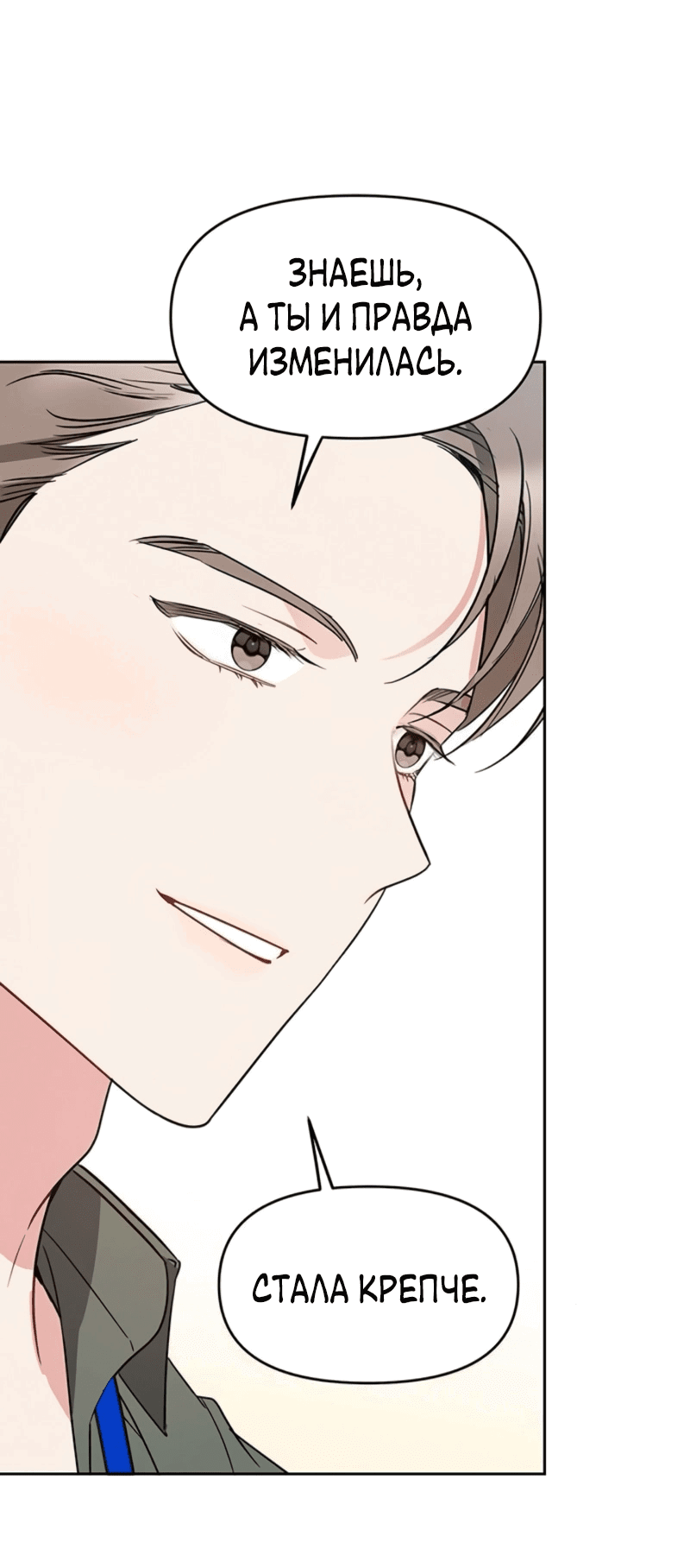 Манга Неудача босса - Глава 97 Страница 22