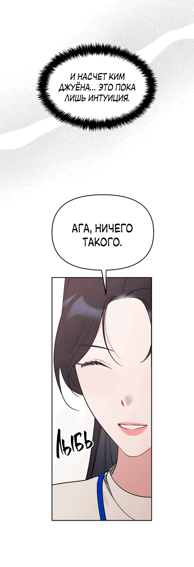 Манга Неудача босса - Глава 97 Страница 9