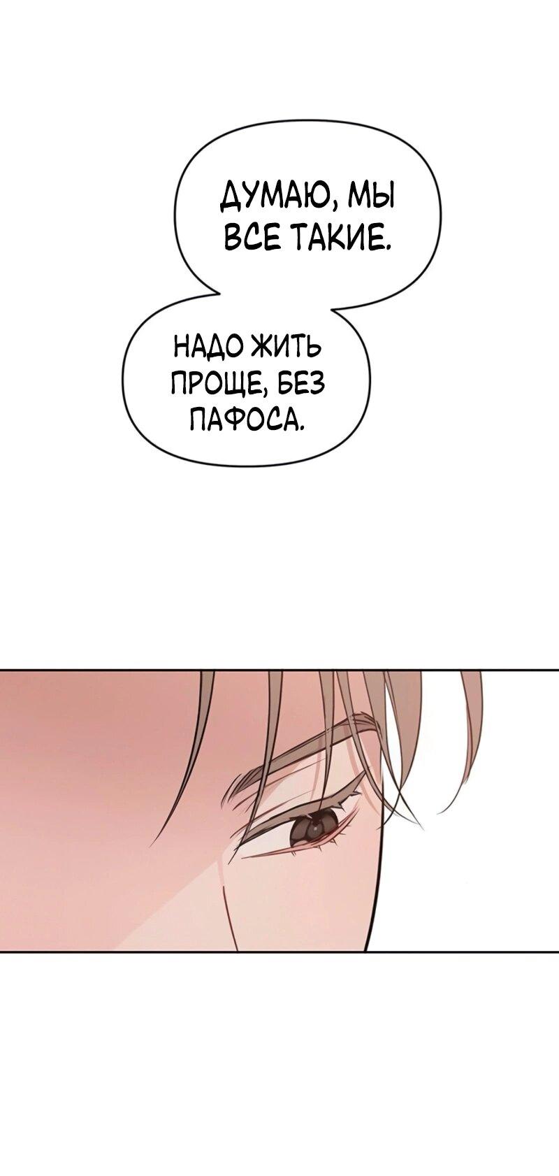 Манга Неудача босса - Глава 97 Страница 52