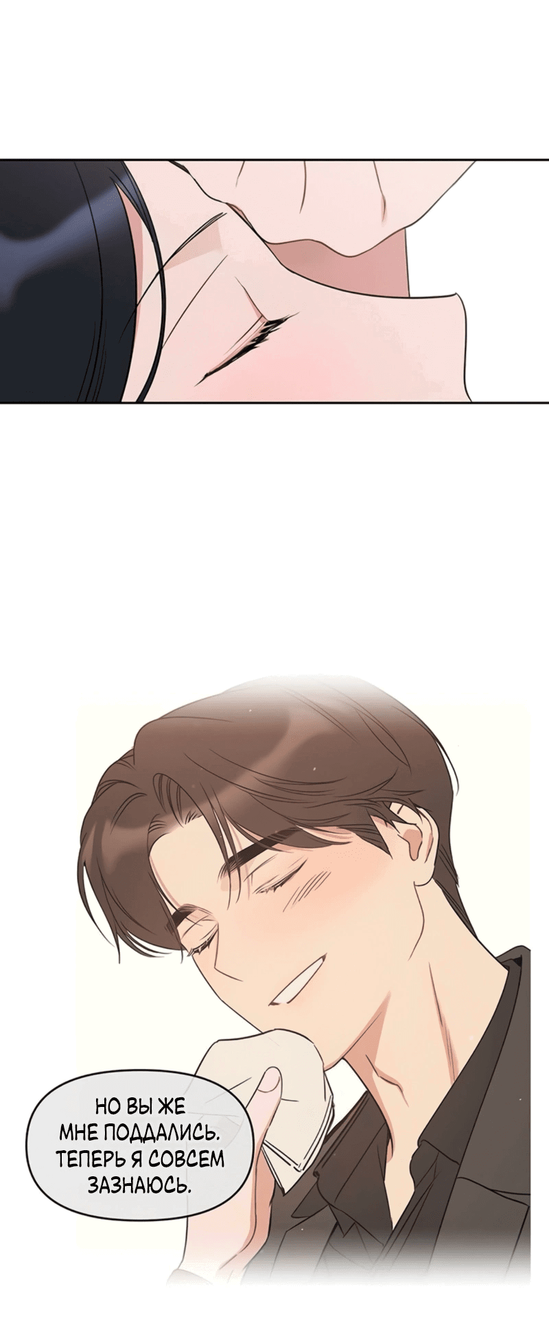 Манга Неудача босса - Глава 97 Страница 71