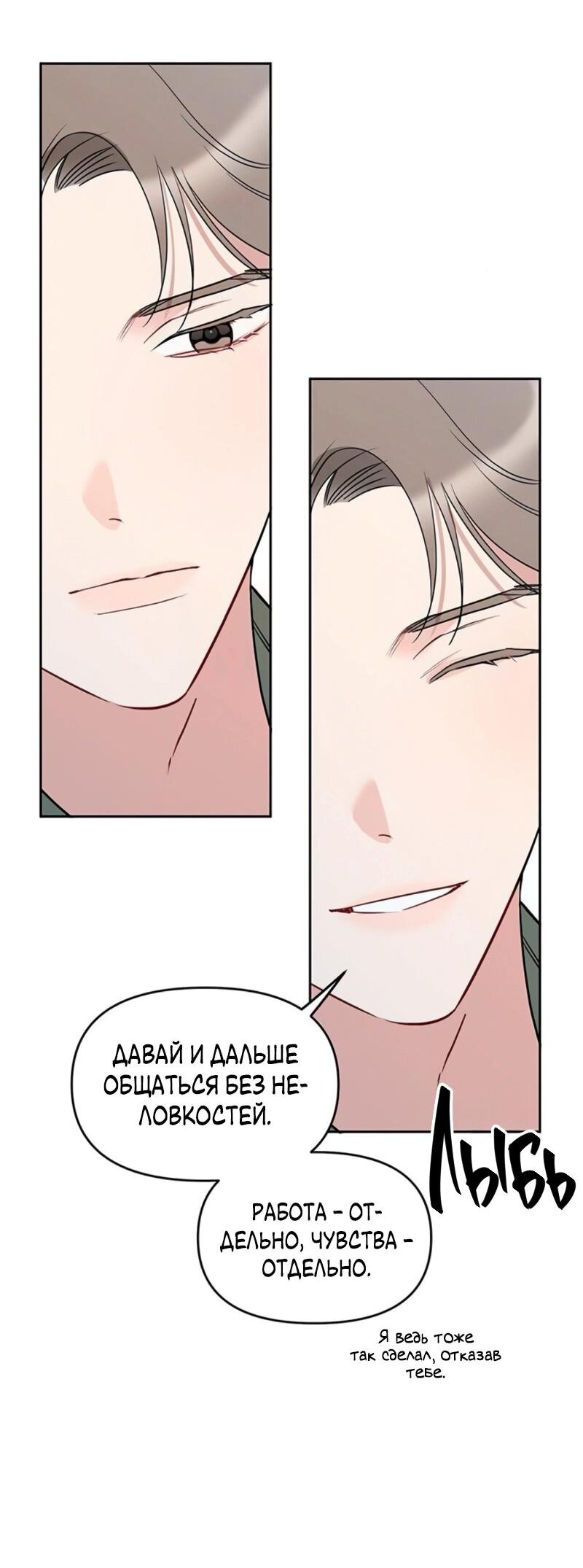 Манга Неудача босса - Глава 97 Страница 59