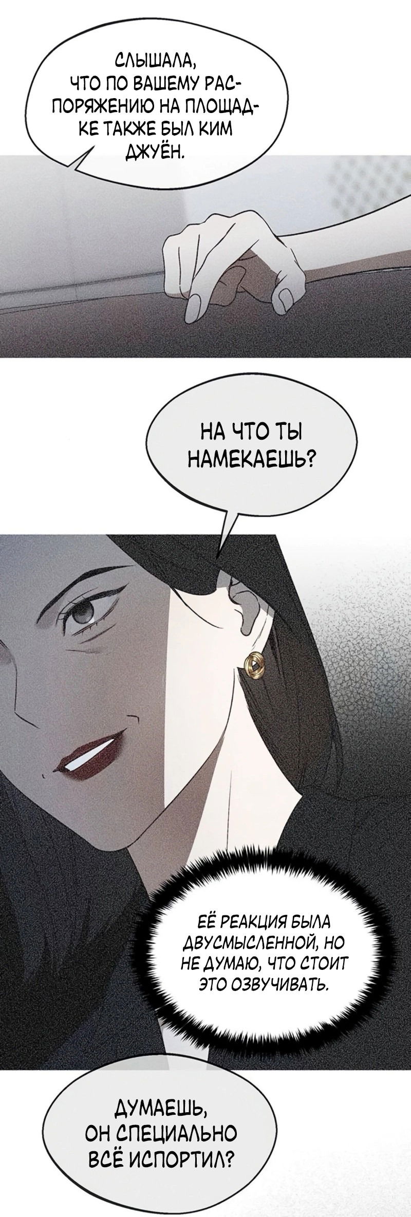 Манга Неудача босса - Глава 97 Страница 8