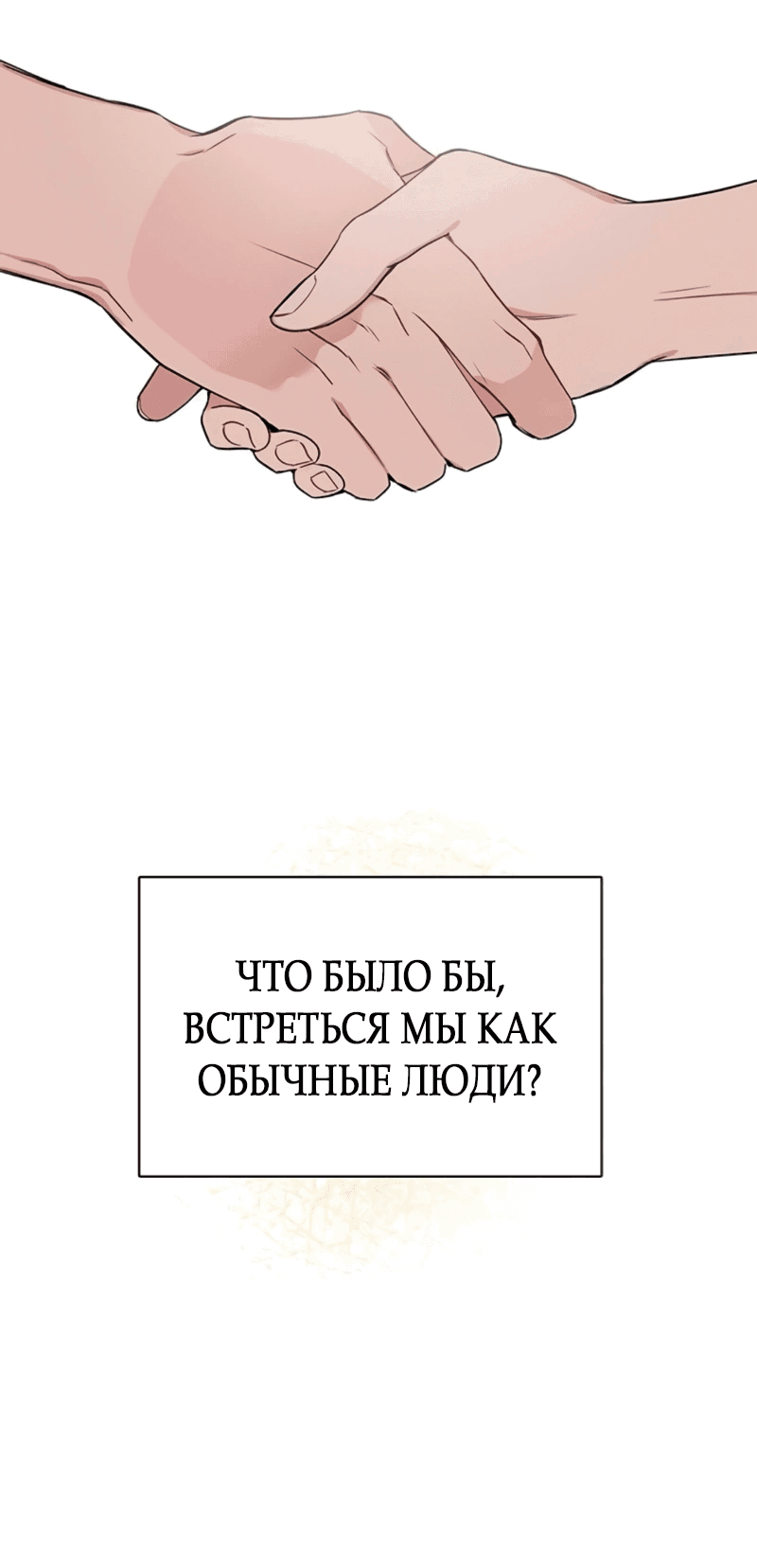 Манга Неудача босса - Глава 97 Страница 44