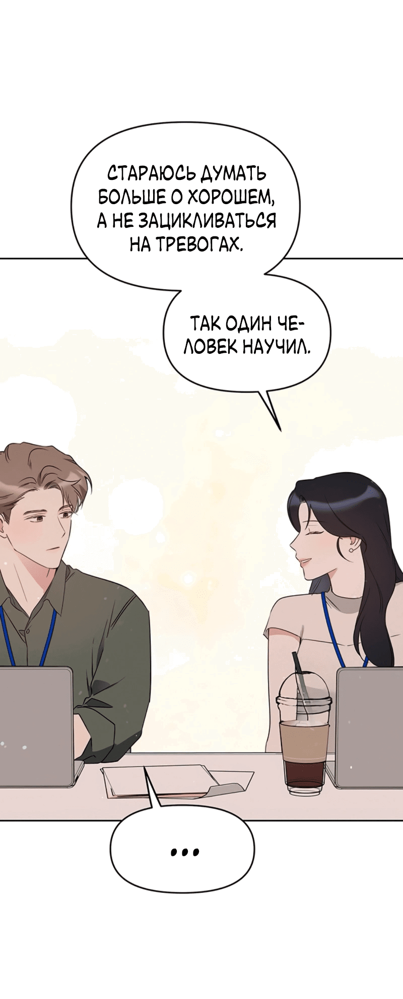 Манга Неудача босса - Глава 97 Страница 19