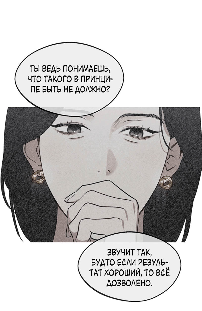 Манга Неудача босса - Глава 97 Страница 7