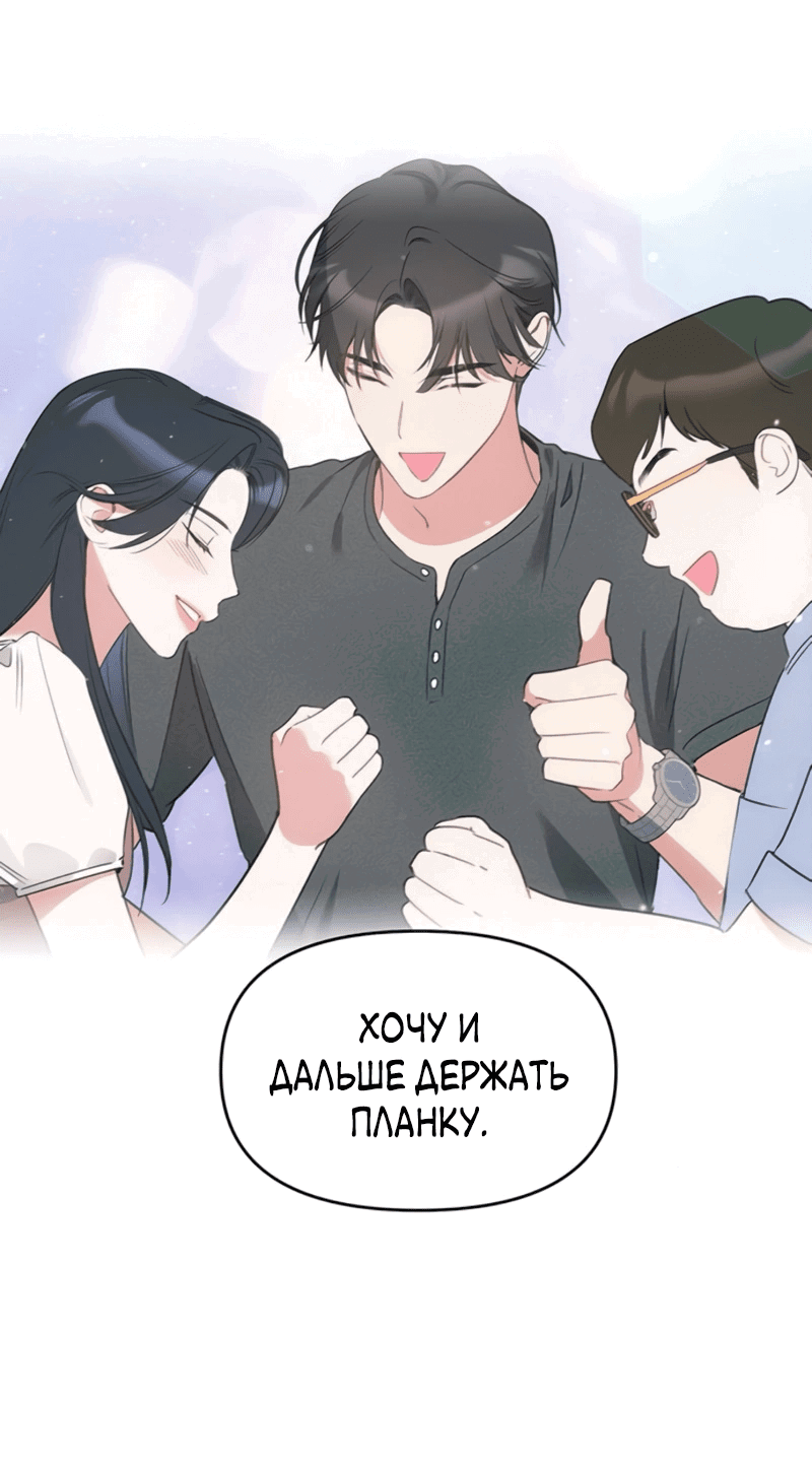 Манга Неудача босса - Глава 97 Страница 18