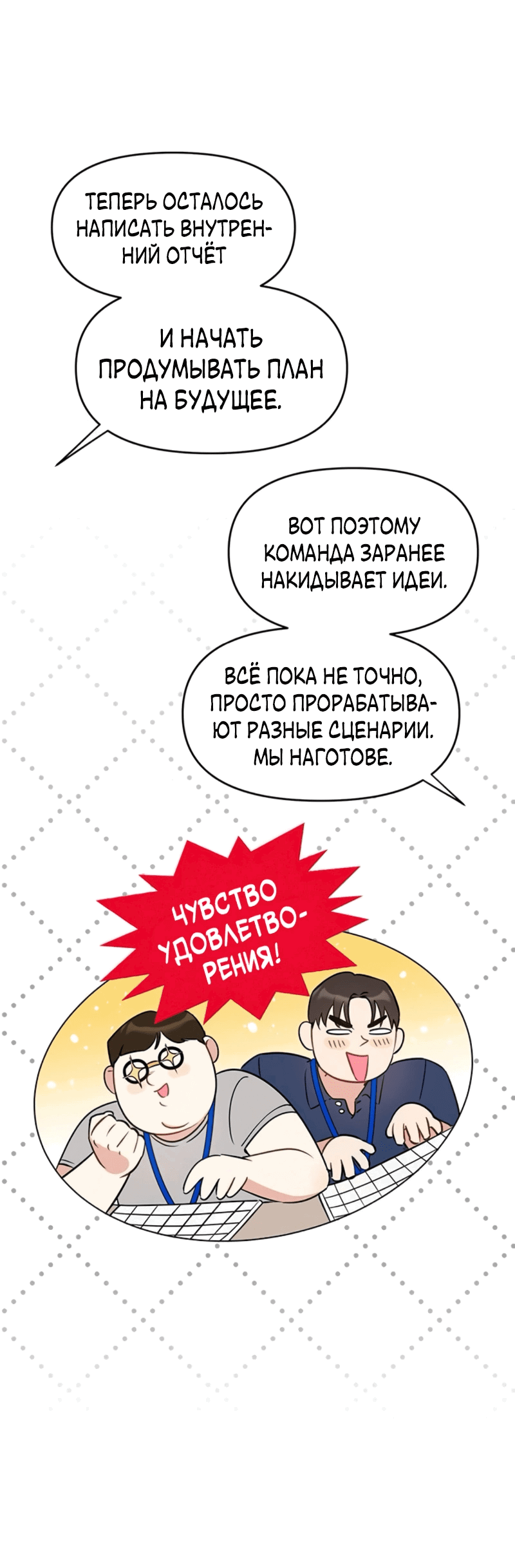 Манга Неудача босса - Глава 97 Страница 11