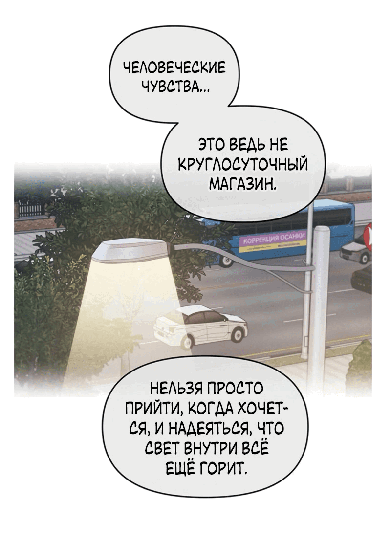 Манга Неудача босса - Глава 97 Страница 72