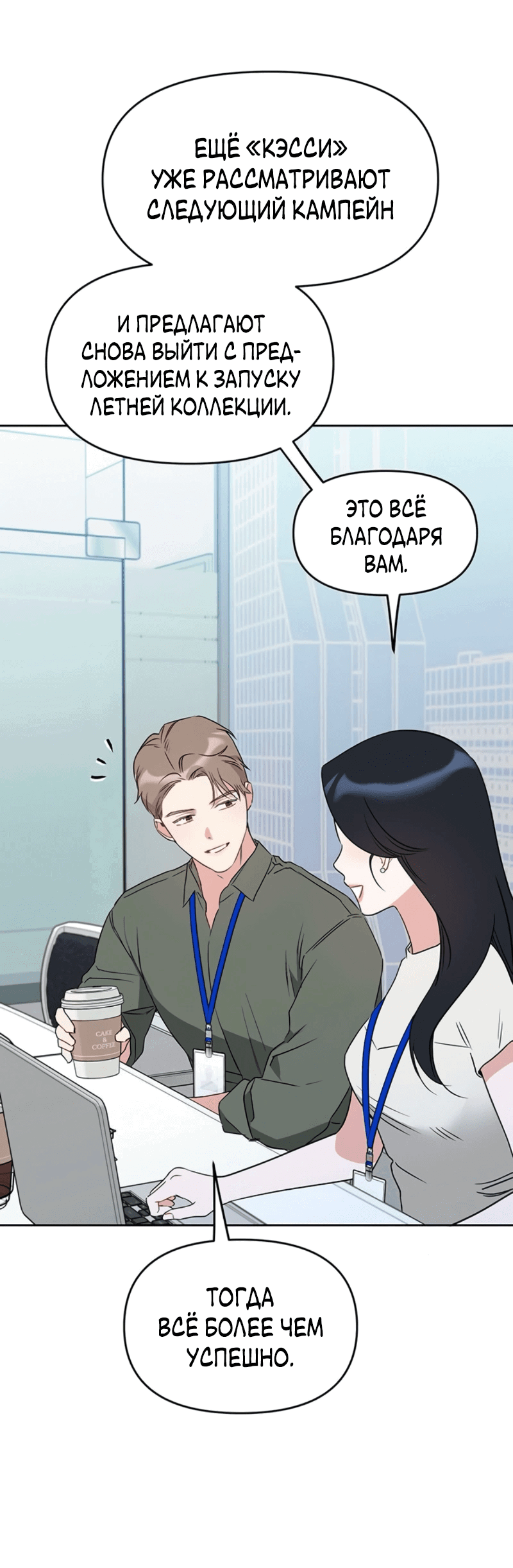 Манга Неудача босса - Глава 97 Страница 10