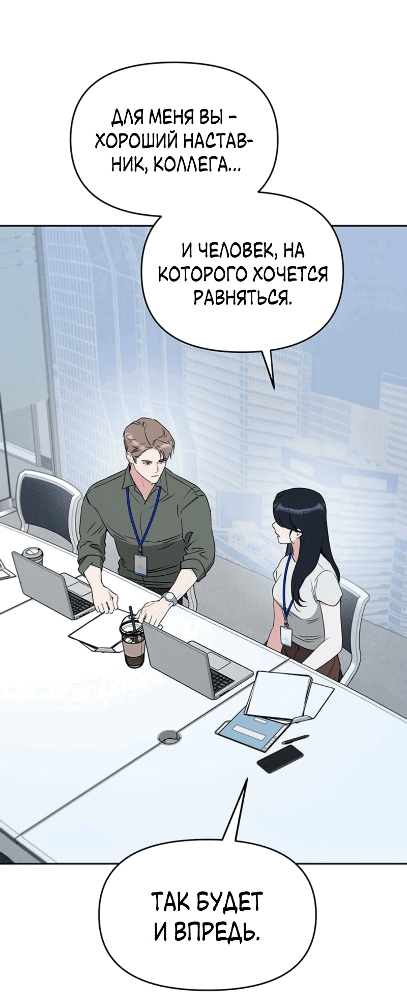 Манга Неудача босса - Глава 97 Страница 46