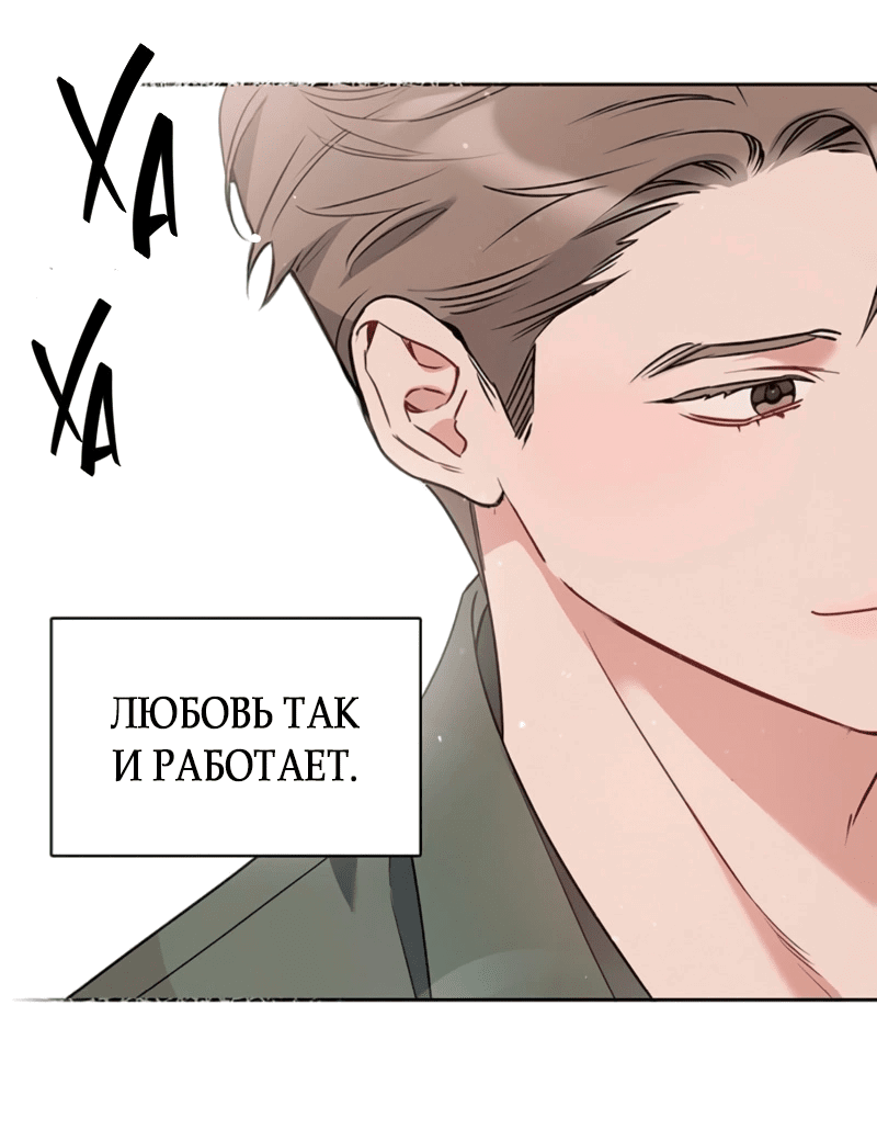 Манга Неудача босса - Глава 97 Страница 29