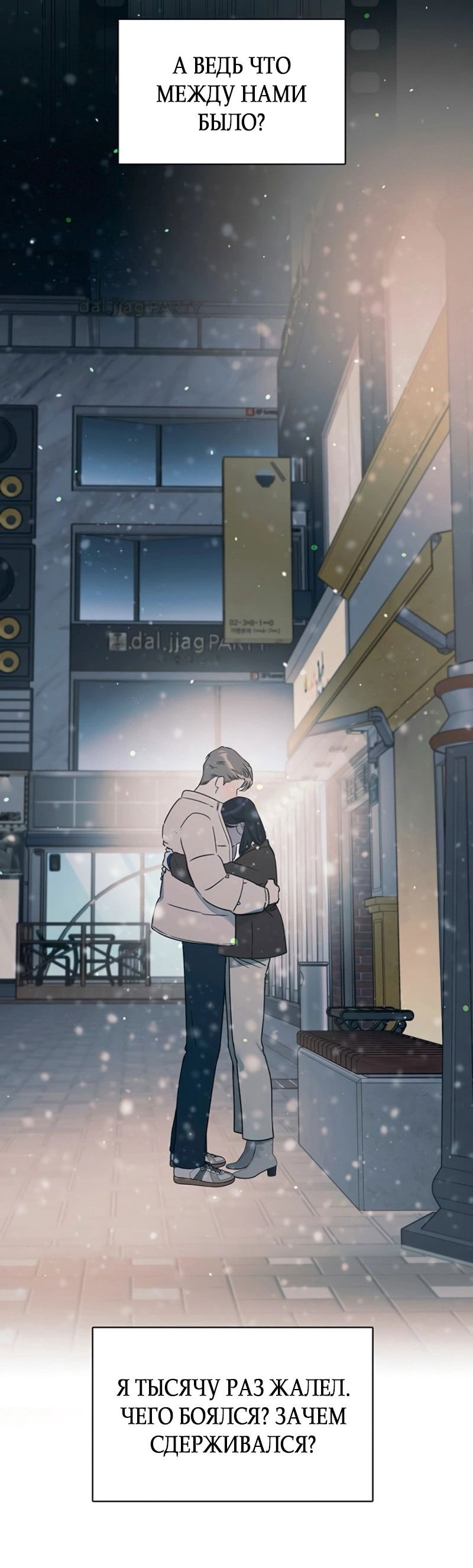 Манга Неудача босса - Глава 97 Страница 39