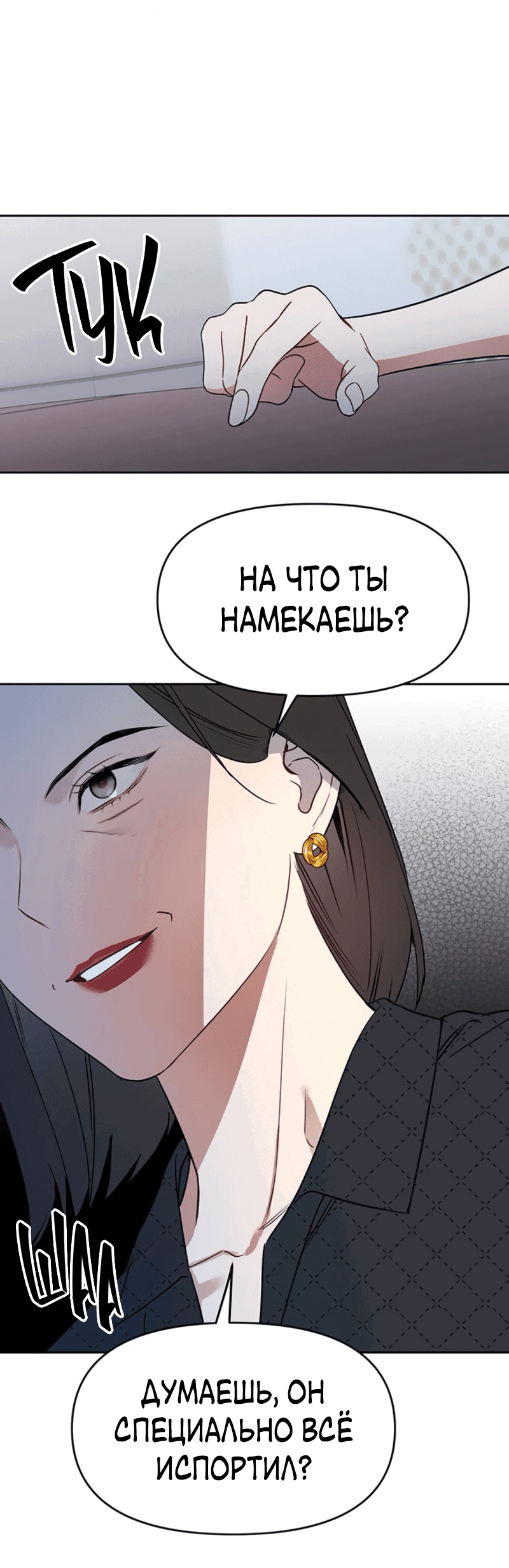 Манга Неудача босса - Глава 96 Страница 59