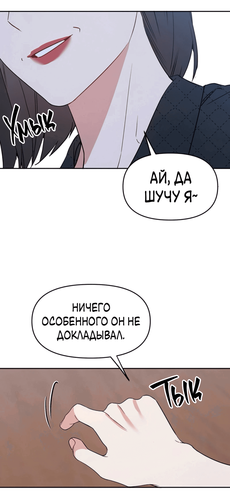 Манга Неудача босса - Глава 96 Страница 61