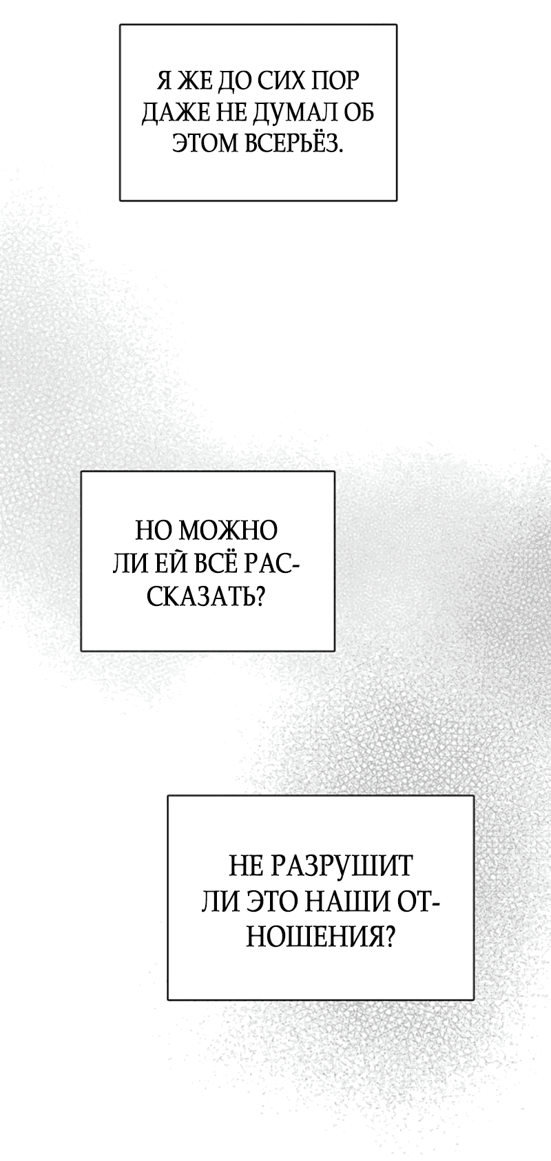 Манга Неудача босса - Глава 96 Страница 9