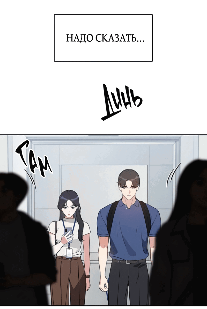 Манга Неудача босса - Глава 96 Страница 18