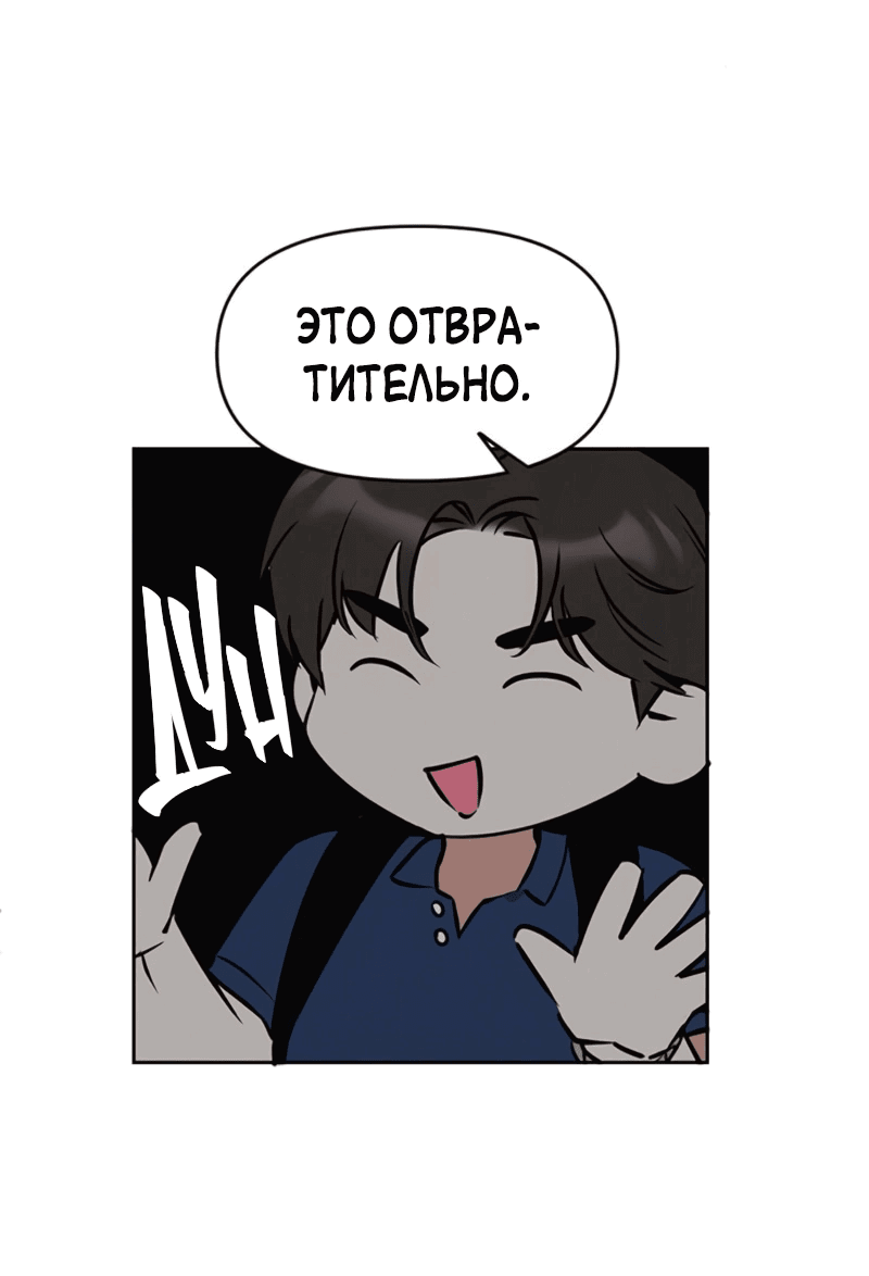 Манга Неудача босса - Глава 96 Страница 36