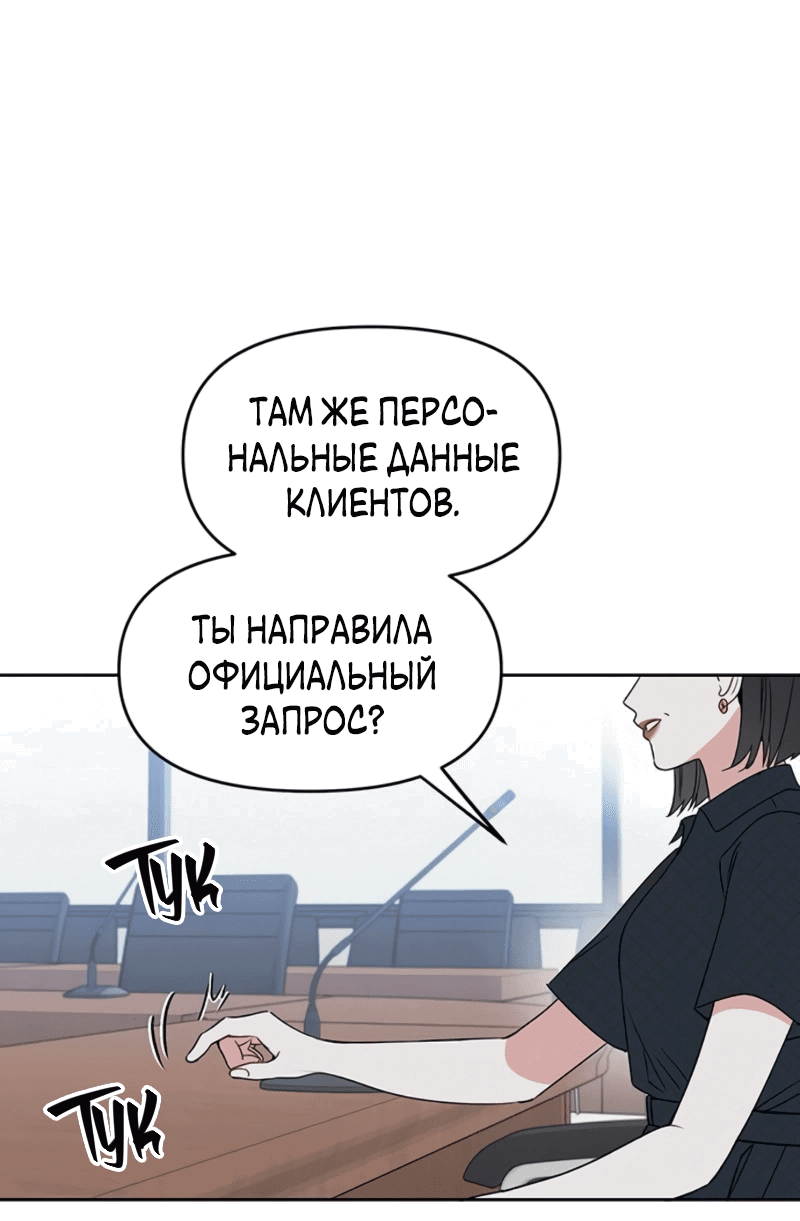 Манга Неудача босса - Глава 96 Страница 54