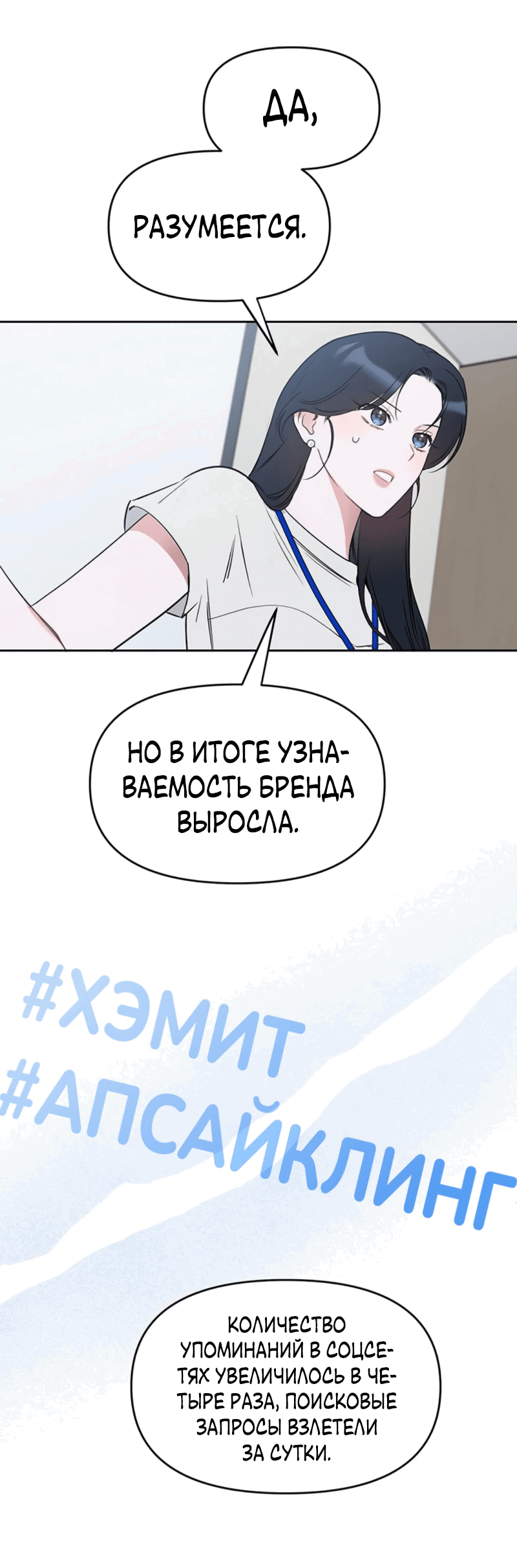 Манга Неудача босса - Глава 96 Страница 49