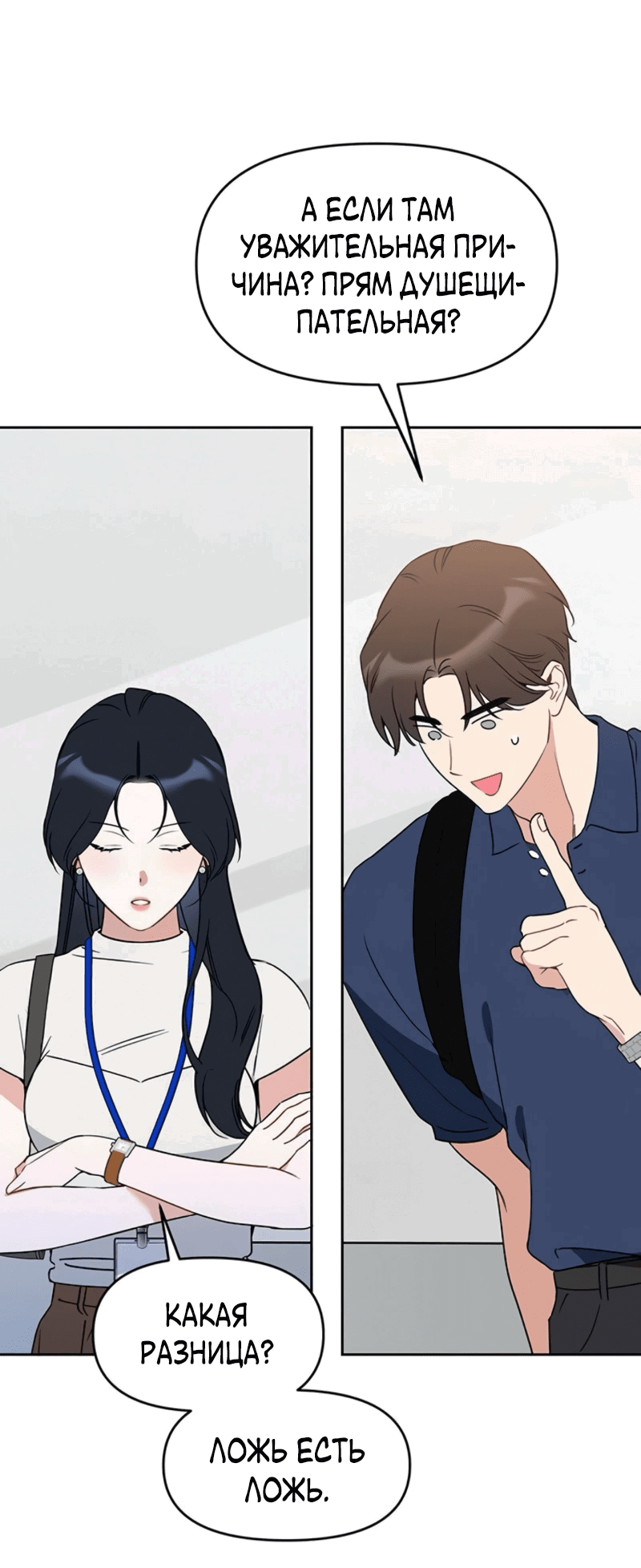 Манга Неудача босса - Глава 96 Страница 37