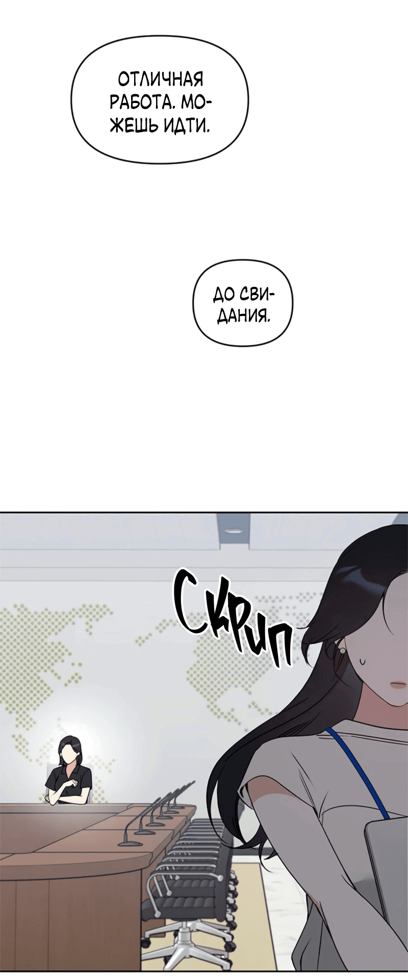 Манга Неудача босса - Глава 96 Страница 66