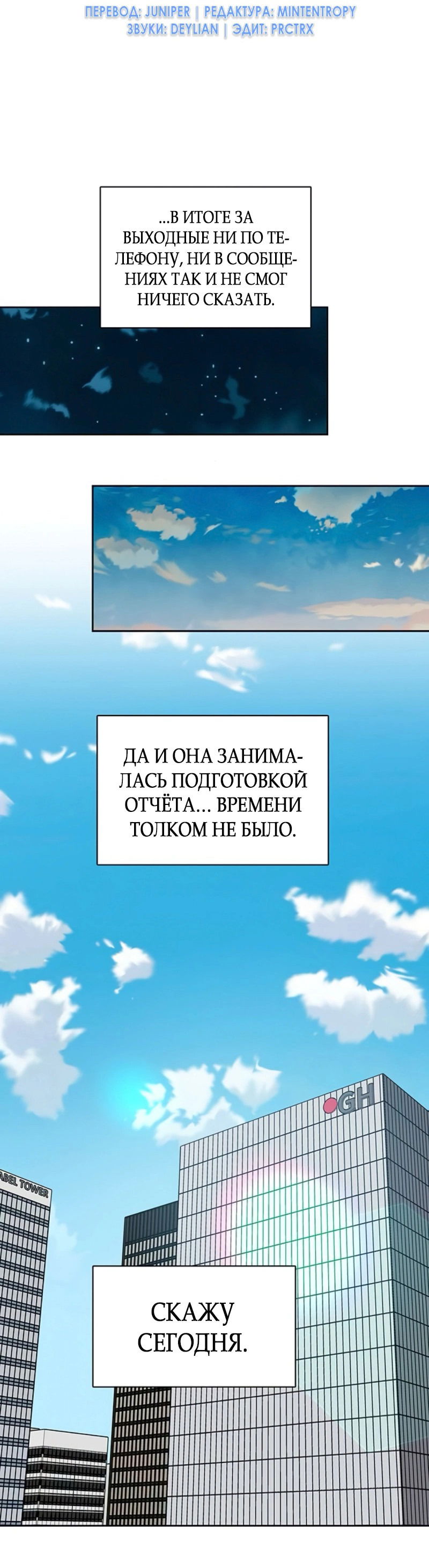 Манга Неудача босса - Глава 96 Страница 11