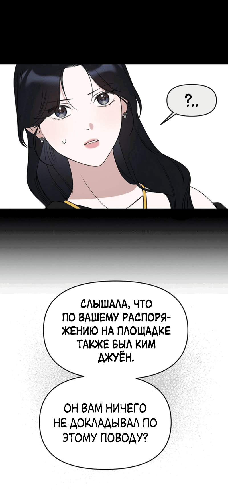 Манга Неудача босса - Глава 96 Страница 58