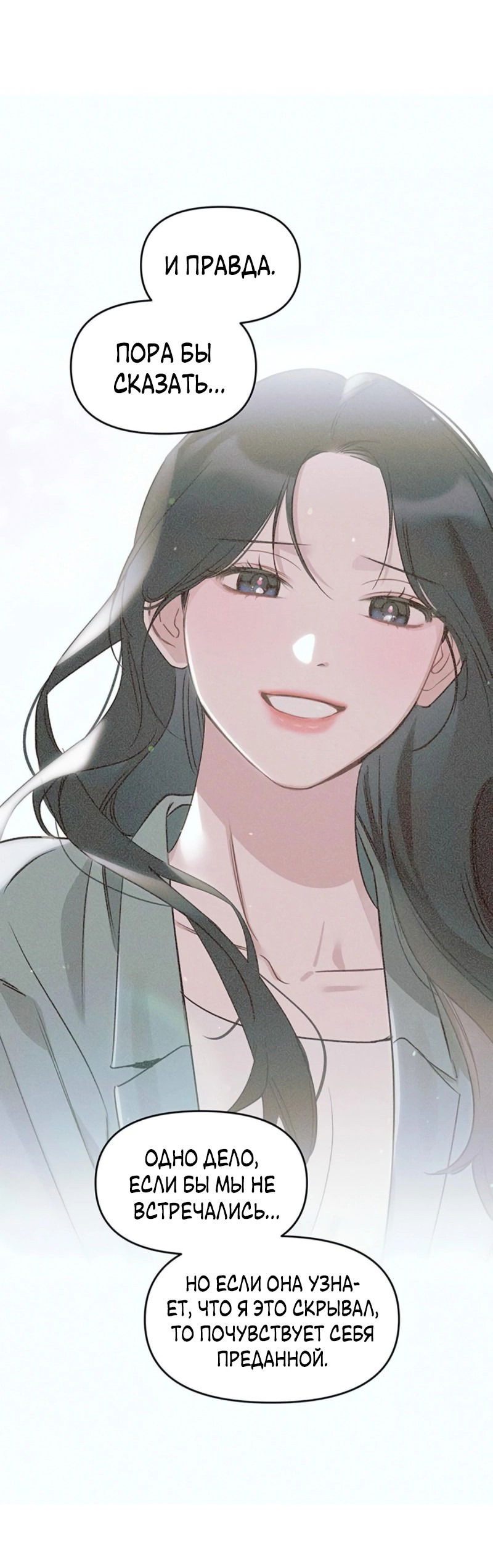 Манга Неудача босса - Глава 96 Страница 3