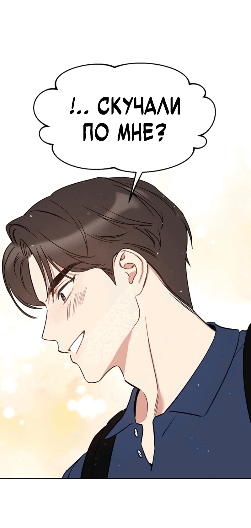 Манга Неудача босса - Глава 96 Страница 27